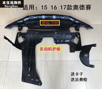 Applicable 15 16 17 Odyssey engine Lower guard plate fender front bumper lower apron chin lower guard plate