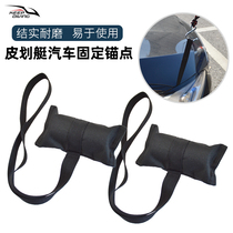 Kayak car anchor point quick fix drawstring canoe tie-down anchor strap vehicle back transport accessory