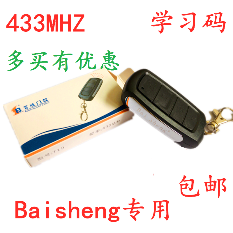 Brand T18 T19 T28 baisheng remote control 433MHZ electric telescopic door gate handle 