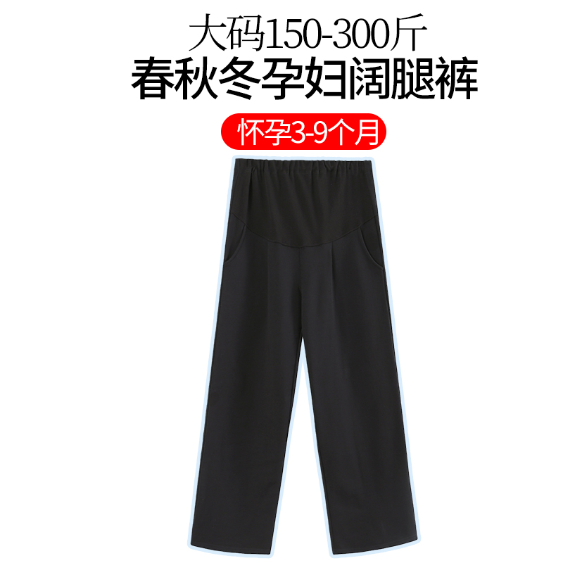 Pregnant women's wide-leg pants 200 catties plus fat size straight casual cotton spring, autumn and winter loose outer wear support belly underwear