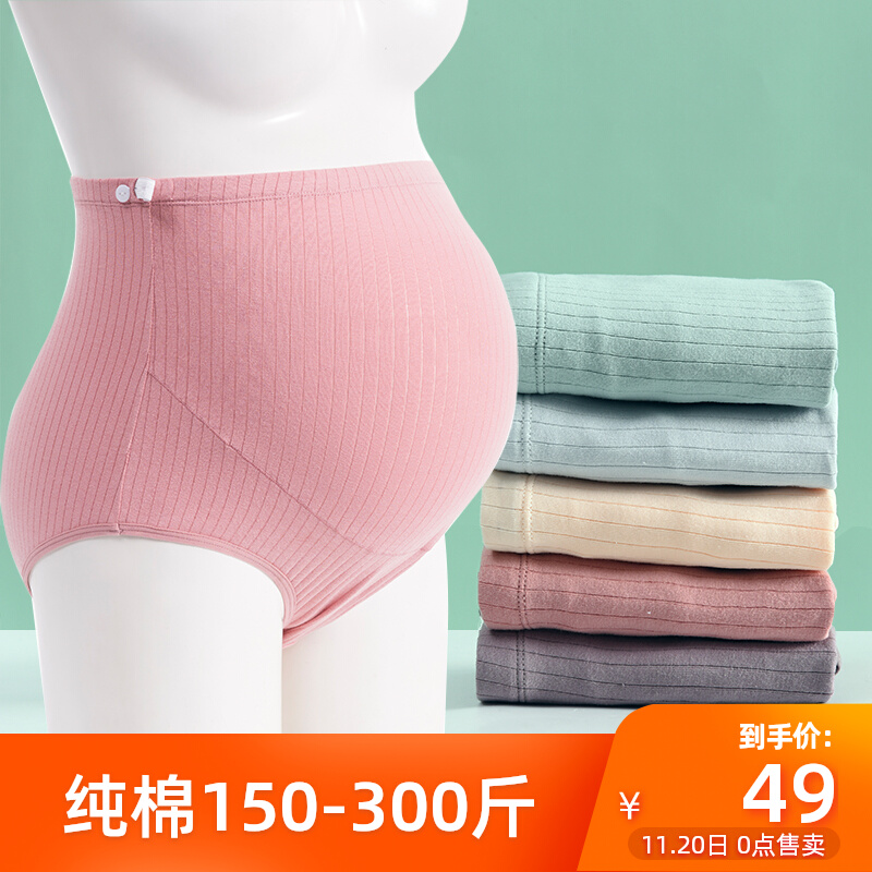 Maternity underwear pure cotton high waist not loose in the second and third trimester of pregnancy loose large size 200 jins support belly plus 300 jins summer