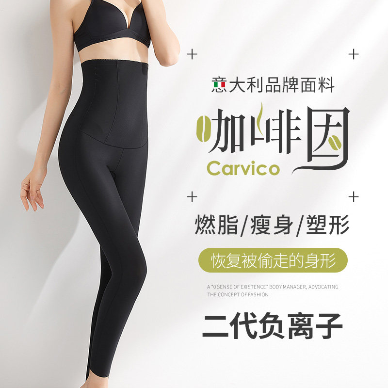Postpartum carvico plastic body long pants closeout shaping beauty body beam waist display slim and high waist lifting hip closing leg without marks
