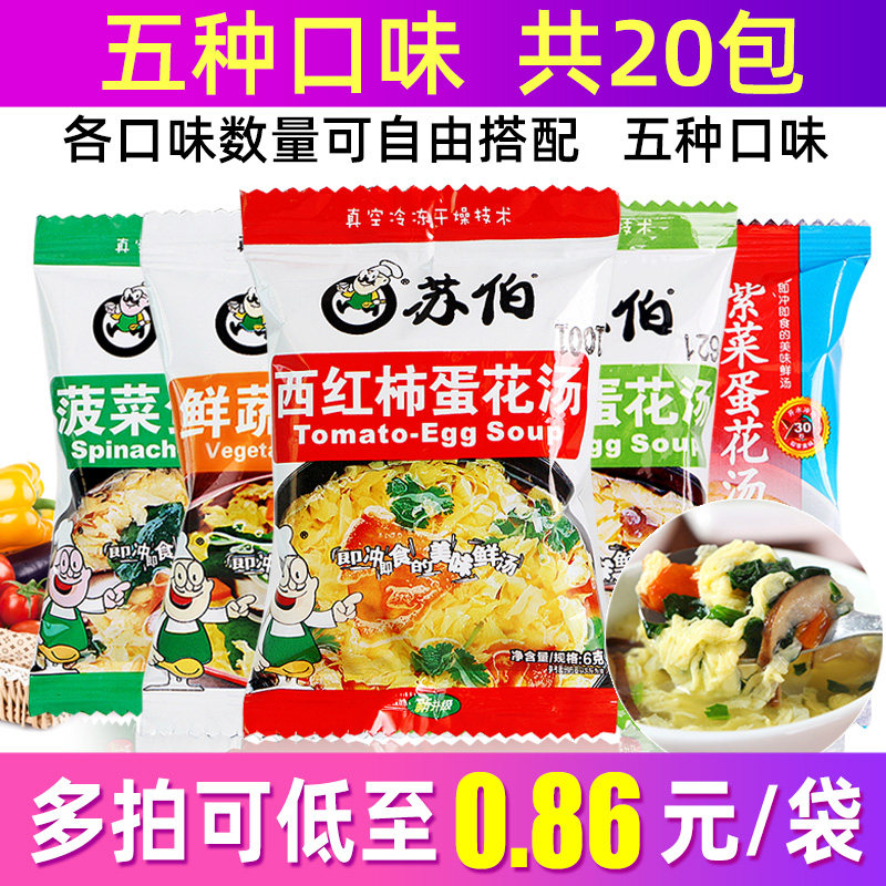 Su Bo Soup Instant Soup Seaweed Egg Soup Spinach Tomato Cabbage Fresh Vegetables Hibiscus hot and sour soup Porridge non-cup