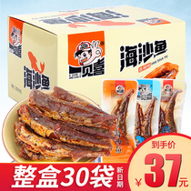 Seeing Xibeixi Sea Sand Fish 20g Hunan Specialty Spicy Sea Fish Spicy Ready-to-eat Dried Small Fish Snacks