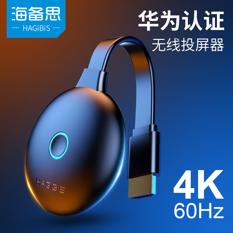 SeaBeath Huawei certified high-definition wireless pitcher mobile phone same screen connected TV HDMI Apple projector display 4K film transmission computer universal reception theorator home