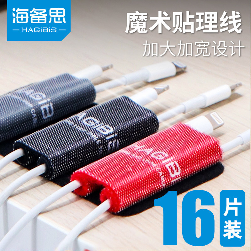 Sea Reserve Wire Storage Rationalizers Magic Patch Solid Wire Power Charging Data Line Headphones Winding With Computer Notebook Wire Finishing Bunch Wire Wound Strap Hook Hair Self-Adhesive Nylon