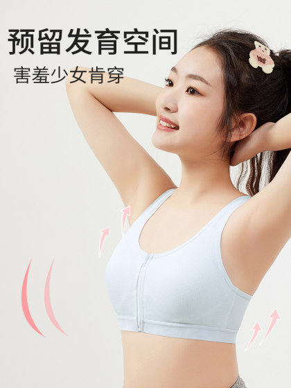 少女内衣初中生青春发育期前扣拉链高中生文胸女童运动防震小背心