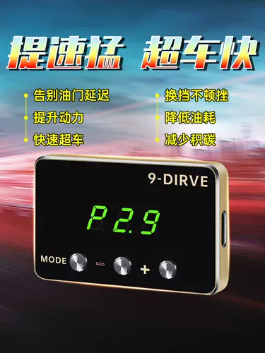 Автомобильная модифицированная мощность ECU Электронная транспортное средство Электронное ускорение дроссельной заслонки 9 Основные режимы.