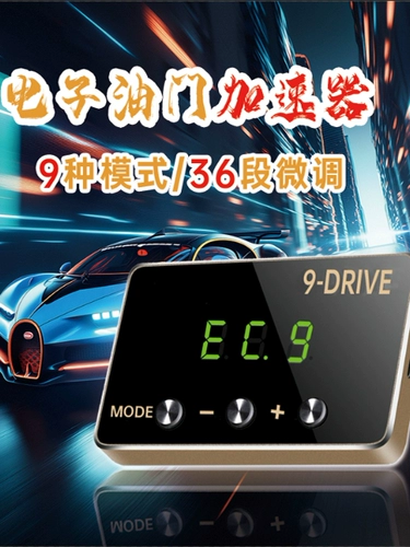 Автомобильная модифицированная мощность ECU Электронная транспортное средство Электронное ускорение дроссельной заслонки 9 Основные режимы.