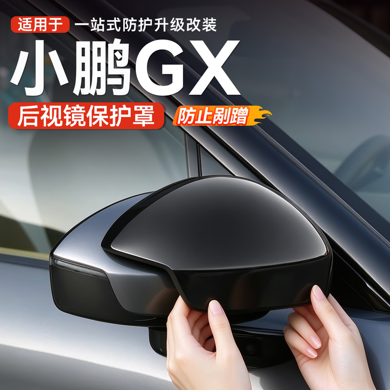 Jinlimi Is Suitable for Xpeng Gx Rearview Mirror Protective Cover, Mirror Rain Shield, Anti-Collision Strip, Accessories Jinlimi Is Suitable for Xpeng Gx Rearview Mirror Protective Cover, Mirror Rain Shield, Anti-Collision Strip, Accessories