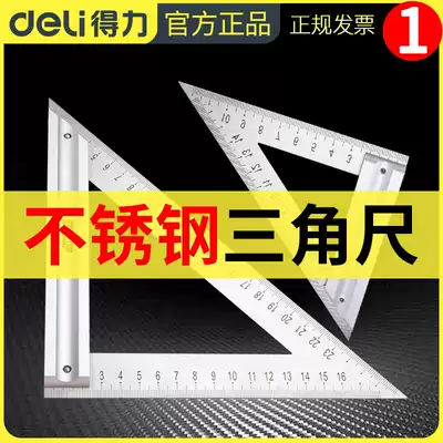 Deli stainless steel triangle steel angle ruler straight angle ruler measuring tool double-sided angle steel plate thickening right angle ruler