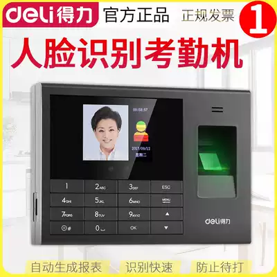 Deli 3765 attendance machine voice intelligent fingerprint punch card machine face recognition All work brush face sign machine company employees commute face recognition punch card artifact