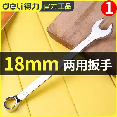 Deli open plate hand dual-use wrench, plum wrench, shelf wrench, plum wrench repair tool 18mm