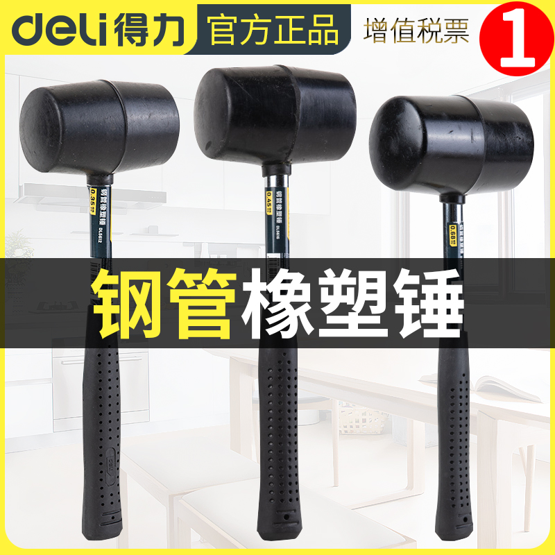 Deli steel pipe rubber hammer rubber hammer rubber hammer decoration sticker tile special elastic large leather hammer soft glue