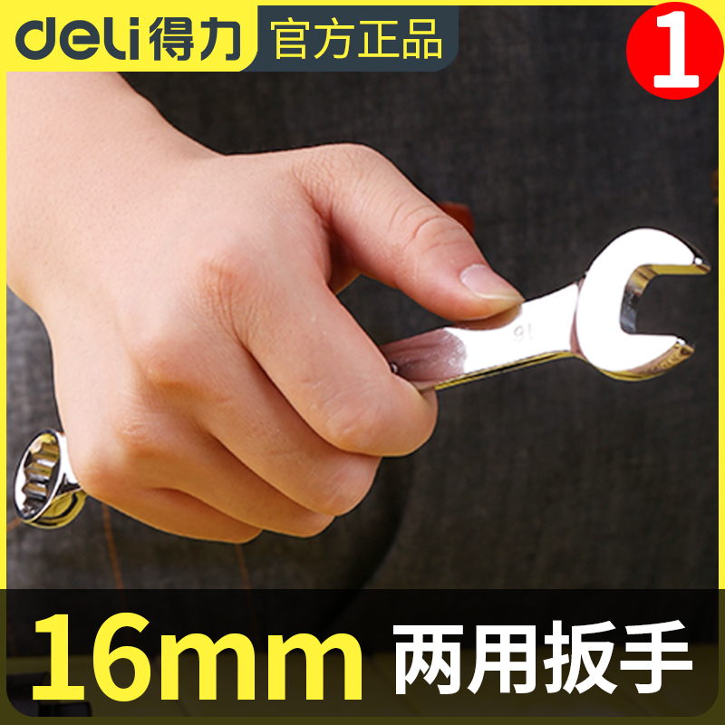 Deli dual-use wrench Special plum opening wrench hardware auto repair wrench shelf wrench tool 16mm