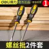 Deli rubber and plastic screwdriver 2-piece set screwdriver Cross word screwdriver Small Plum household screwdriver Super hard strong magnetic