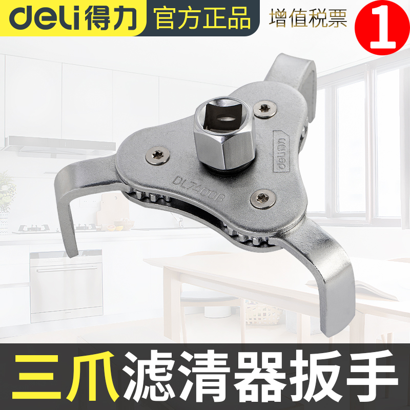 Deli three-jaw filter wrench three-jaw machine filter wrench adjustable filter element car oil grid disassembly removal tool