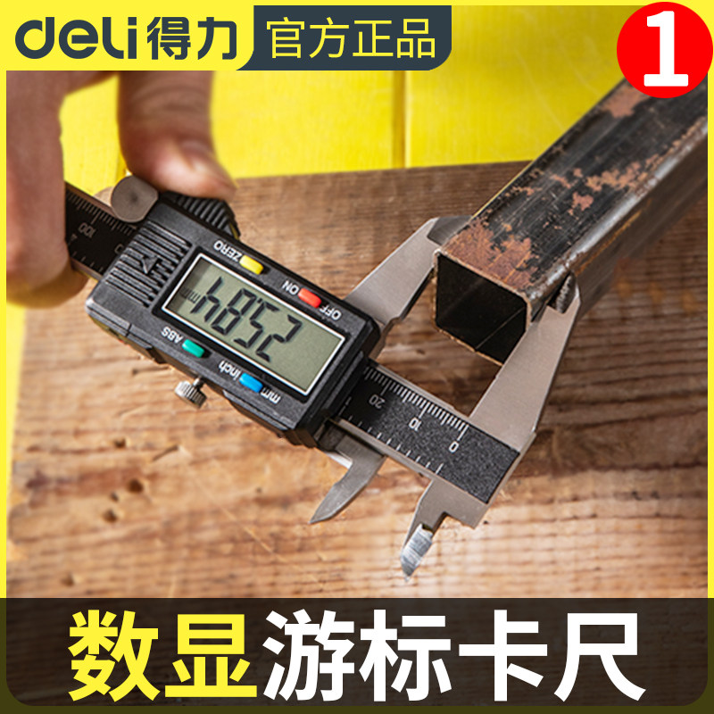 Deli vernier caliper High precision multi-purpose stainless steel industrial grade small measurement electronic digital caliper 150mm
