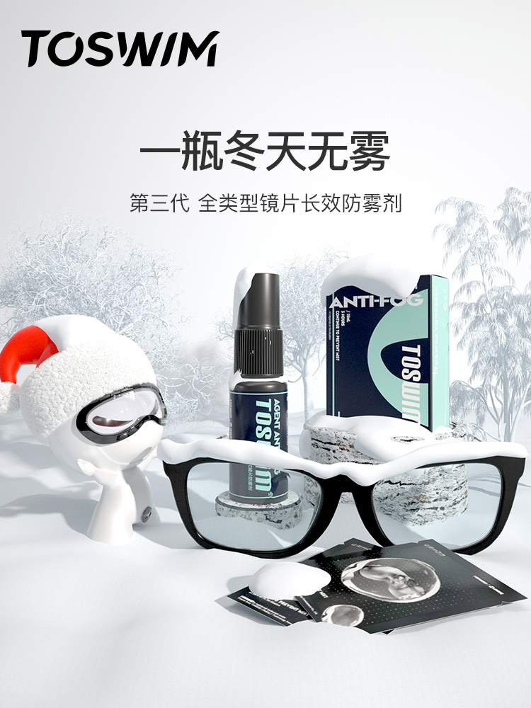 TOSWIM anti-fog agent winter lens lens anti-fog artifact swim mirror myopia mirror anti-fog long-acting mist remover