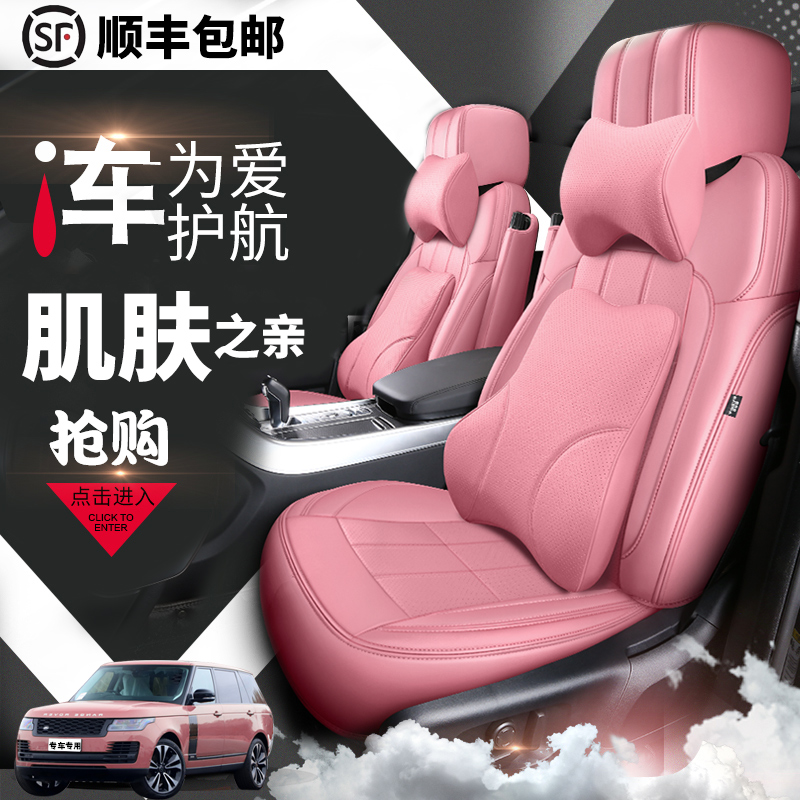 Benz C260L Land Rover Range Rover XFL Fox Foxglow BMW5 525li 525li ES200 seat cover full package