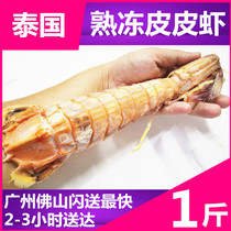 (Thailand oversized skin shrimp) 4-6 Jin extra large mantis shrimp fresh and cooked frozen rich shrimp Mid-Autumn Festival gift