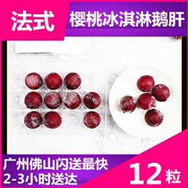 (Ice cream cherry-flavored foie gras) thawed instant entry red wine foie gras Cherry Foie Gras 12