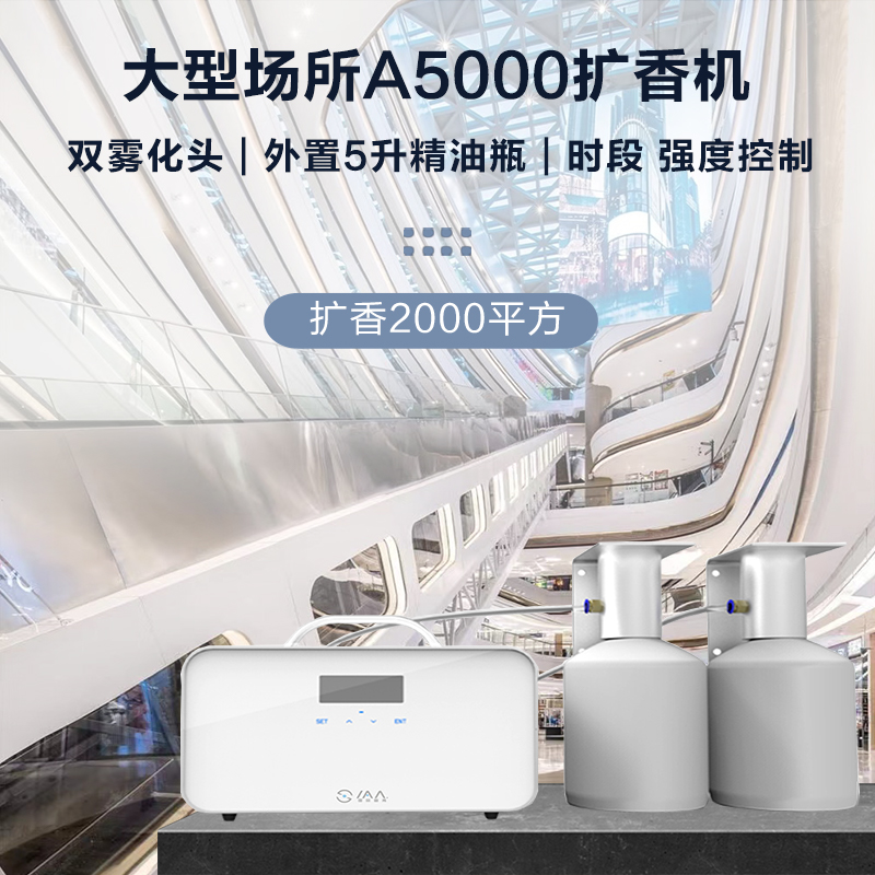 iaa International Aroma Hotel 4S Internet cafe and fragrance machine central air conditioning automatic timing aroma machine