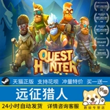 ПК китайский подлинный параг экспедиции Hunter Quest Hunter Mission Hunter Action Game