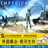 ПК искренняя игра в стиле эмпирион -галактическое выживание империя гегемония -выживание галаксии