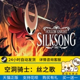 Steam подлинный ПК китайская игра Потло -рыцарь: Silksong Cave Knight: Soul Soul Soul Series Трудности и независимость