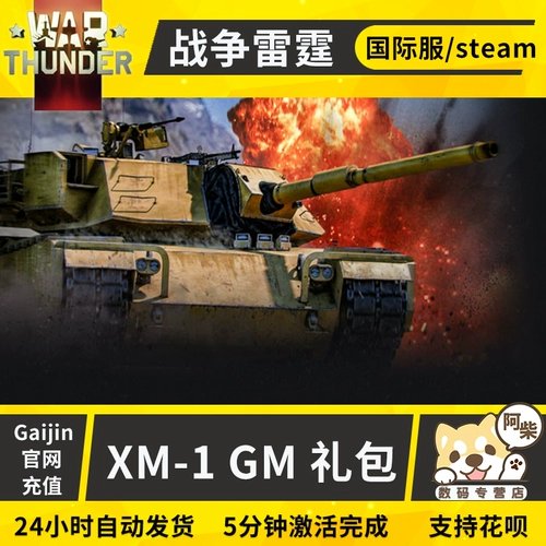 Steam искренняя война гром гром гром xm1 прототип автомобиль XM-генерал Motors xm-1 прототип подарочный пакет xm1 achai digital