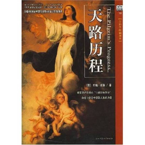 Authentic Books | the Pilgrim's Progress: a Hand-Illustrated Prayer Book with Full-Color Illustrations (English) Written by John Bunyan; Zhao Pei Lin, Chen Yakuo 9787561325735 Authentic Books | the Pilgrim's Progress: a Hand-Illustrated Prayer Book with Full-Color Illustrations (English) Written by John Bunyan; Zhao Pei Lin, Chen Yakuo 9787561325735