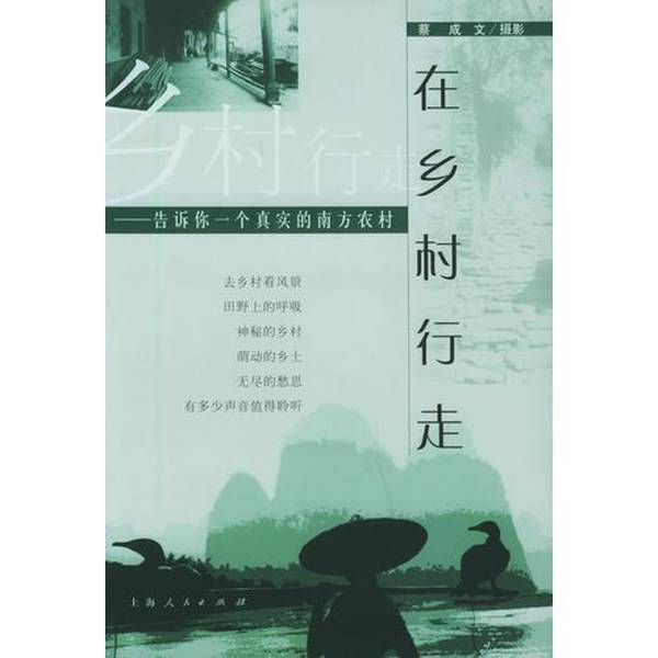 Authentic Books | Walking in the Countryside: Telling You about a Real Southern Rural Area Cai Chengwen/Photography 9787208056503