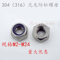 304 304 (316) anti-loose nut locking nut non-slip nut M3 4 5 6 8 10 12 12 16 16 24