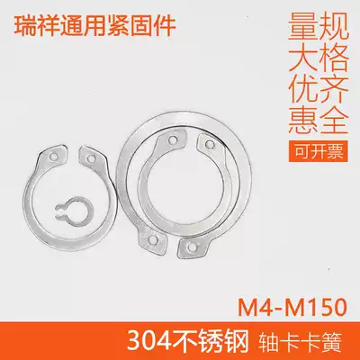 GB894 stainless steel 304 shaft with C-shaped buckle ring retainer shaft outer snap ring outer retainer M4-M150