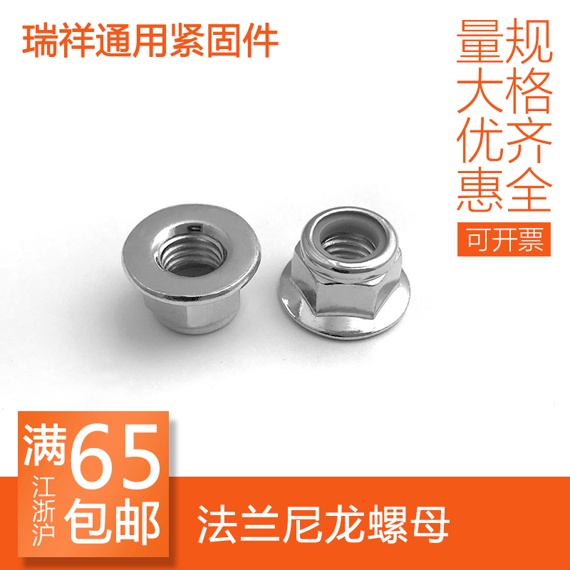 Hexagon with cushion flange nylon anti-loose nut galvanized non-slip locking screw cap Self-locking screw cap M4M5M6M8M10