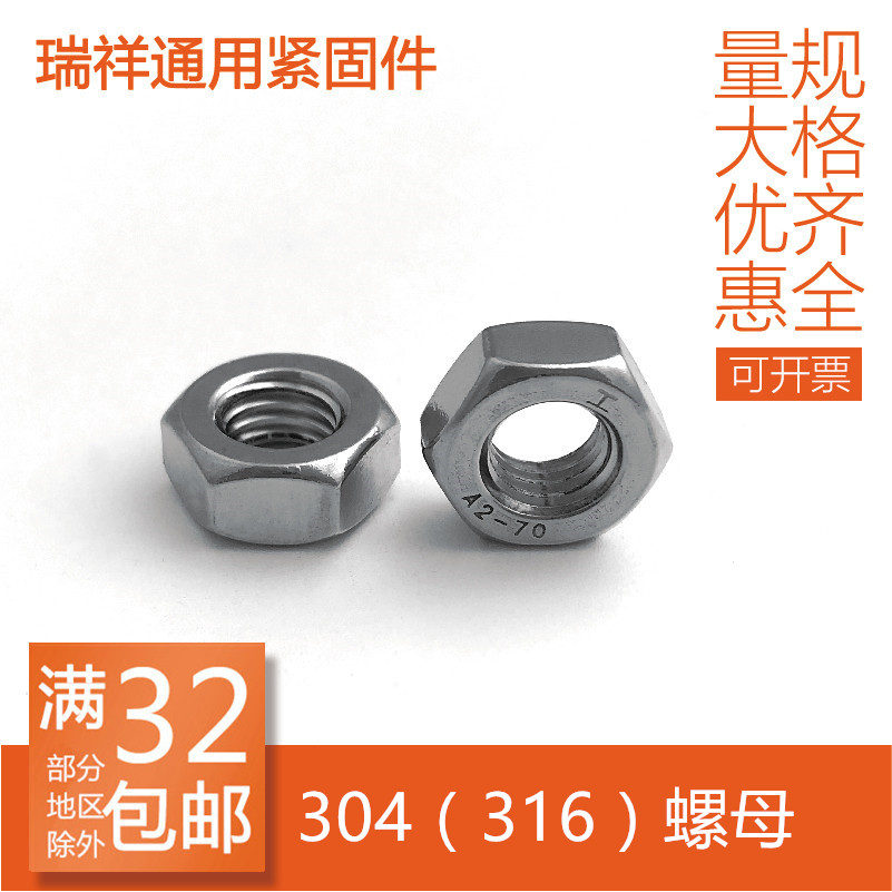 304 304 (316) stainless steel hexagonal screw cap stainless steel nut M2M2 5M3M4M5M6M8M10M12