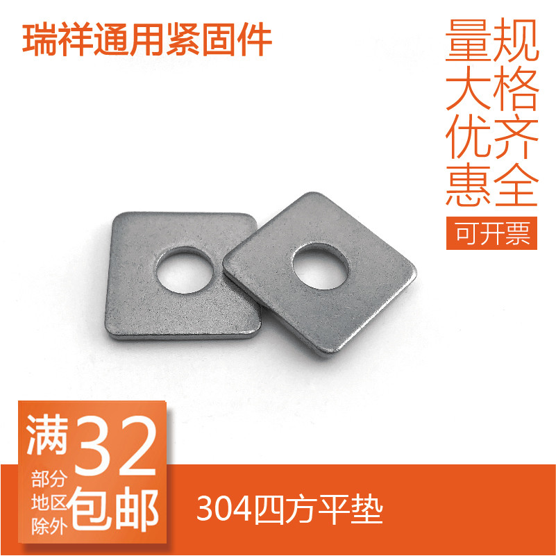 304 Stainless Steel Square Flat Pad Quadrilateral Mat Quadrilateral Washer SQUARE WASHER M8-M20