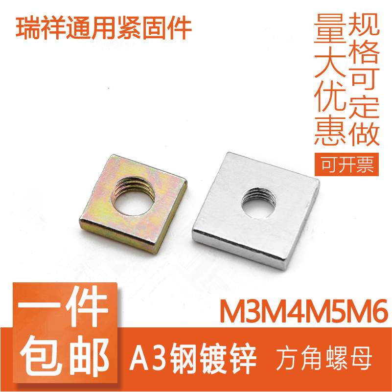 GB39 square nut square nut square thin nut nut square nut M3M4M5M6M8