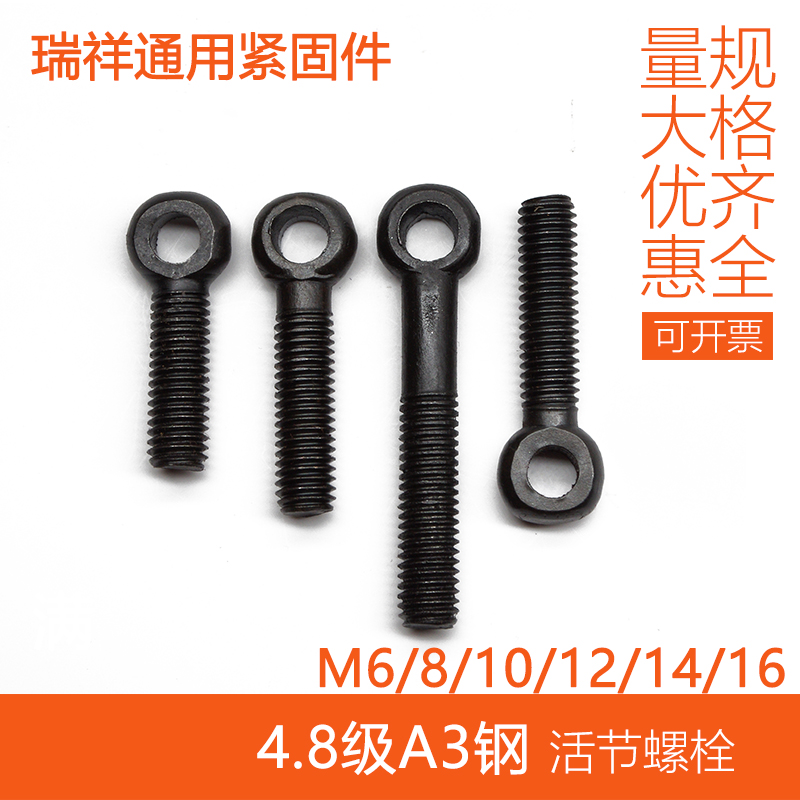 Slip-knot screw Joint screw Joint bolt Fisheye bolt M6 M8 M10 M12 M14 M16