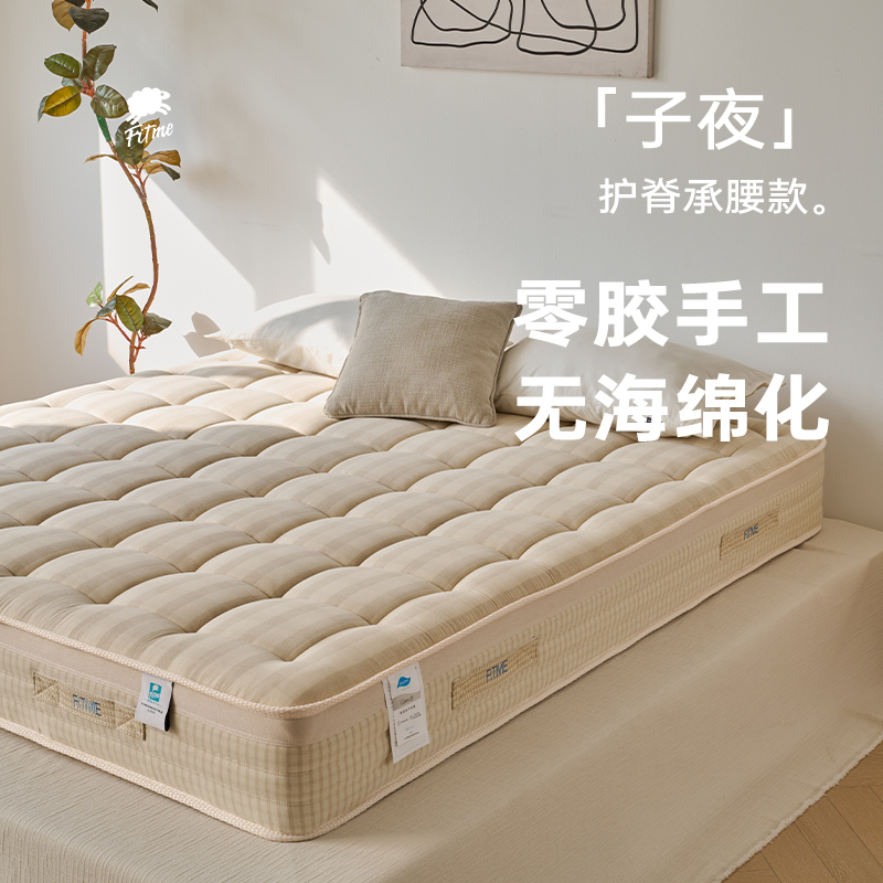 Fitme Midnight Cotton and Linen Handmade Mattress Zero Glue Natural Latex Dupont Plant Fiber Adult Home Spine Protection Fitme Midnight Cotton and Linen Handmade Mattress Zero Glue Natural Latex Dupont Plant Fiber Adult Home Spine Protection
