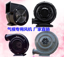 Inflatable arch fan blower 220V Air mold special fan wedding celebration copper core motor 550w370w750W