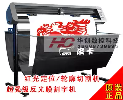 Original pickup plotter CS1200 3M super reflective film special plotter to send Wentai gallery