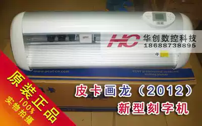 Pickup cutting plotter painting dragon CT-630H cutting plotter brand new send Wentai gallery