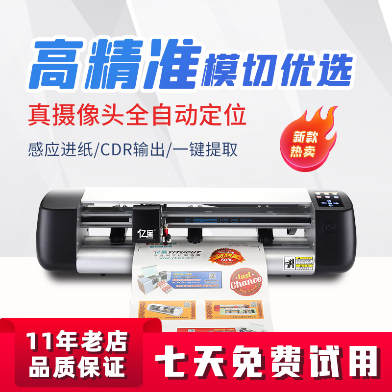 Patrol edge engraving machine automatic induction paper feed HD camera sticker sticker self-adhesive reflective film computer die cutting machine