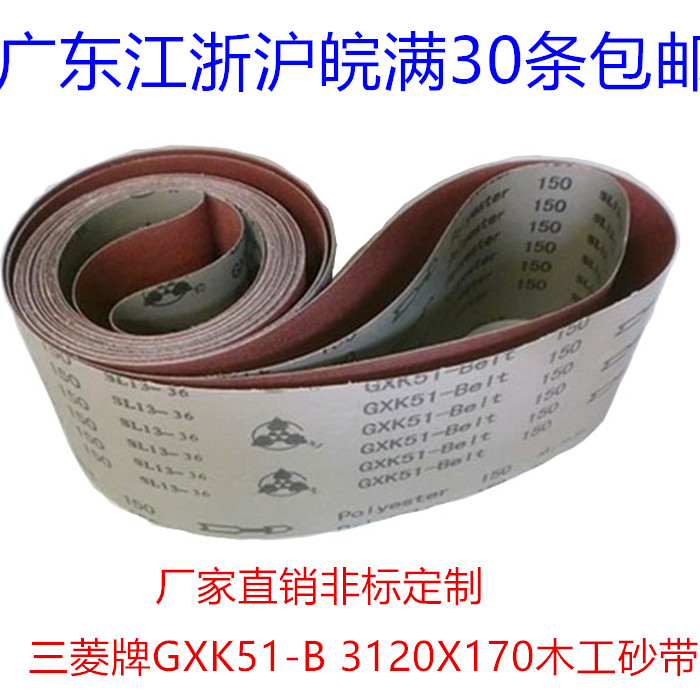 Factory direct 3120X170 woodworking Belt metal aluminum parts Mitsubishi brand GXK51 hard cloth ring belt custom