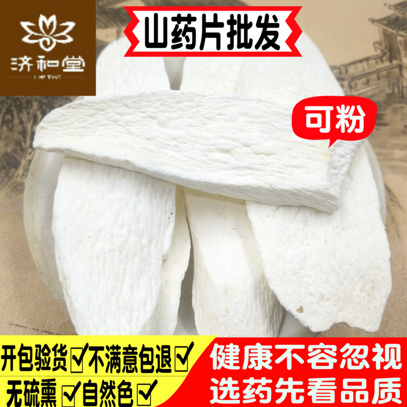 Huai yam Henan Jiaozuo yam flakes 500g Wen county Huai yam can yam powder Chinese herbal medicine shop