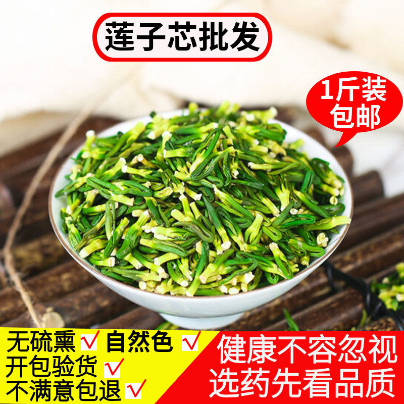 Lotus Seed Core Tea 500g New Goods Lotus Seed Heart Lotus Core Tea Bubble Water Chinese Herbal Medicine Shop Great All