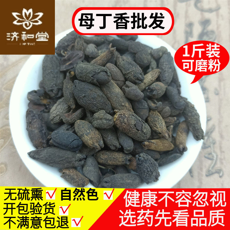 Mother clove medicinal 500g grams of female cloves Chicken Tongue Spice seasonings Henna Tinged Powder