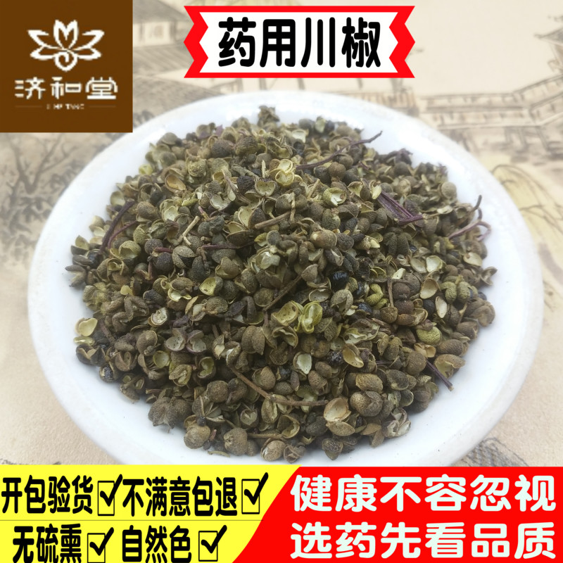 Sichuan pepper 500g Sichuan medicinal pepper soaking feet to remove body moisture Chinese herbal medicine shop safflower motherwort